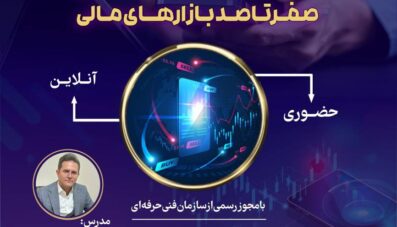 دوره آنلاین کوچینگ استادی فارکس